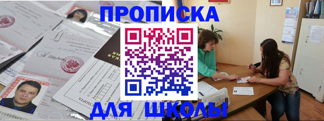 регистрация для школы в Карелии