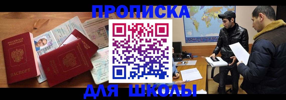 регистрация для школы в Карелии
